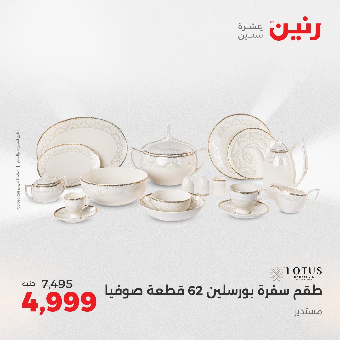 raneen offers from 5aug to 2aug 2025 عروض رنين من 5 أغسطس حتى 2 أغسطس 2025 صفحة رقم 194